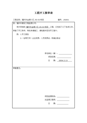 建設工程監(jiān)理規(guī)范表格的重要性與應用