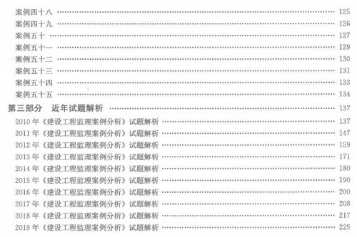2020監(jiān)理工程師《建設工程監(jiān)理案例分析（土建）》教材目錄及水運工程監(jiān)理內容概述