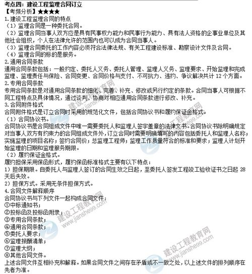 監(jiān)理工程師理論與法規(guī)高頻考點精析 建設工程監(jiān)理合同的訂立