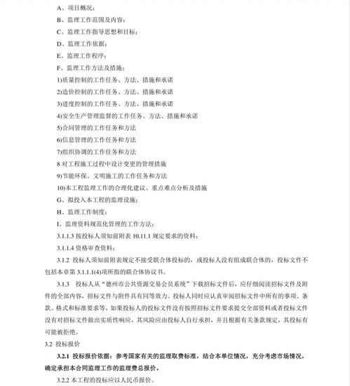 城區(qū)國家儲備林基地建設項目監(jiān)理招標公告與文件獲取指南