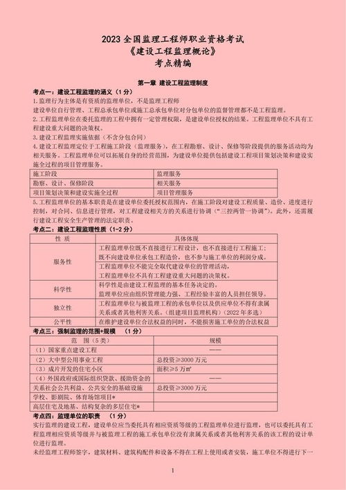 2023年全國(guó)監(jiān)理工程師《建設(shè)工程監(jiān)理概論》考點(diǎn)精編 核心要點(diǎn)與備考指南